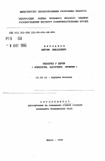 Энкопрез у детей (этиология, патогенез, лечение) - тема автореферата по медицине