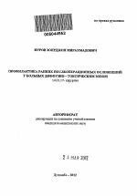 Профилактика ранних послеоперационных осложнений у больных диффузно-токсическим зобом - тема автореферата по медицине