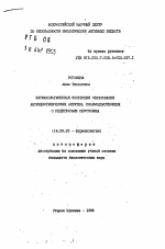 Фармакологическая коррекция образования антиидиосимпатических антител, взаимодействующих с рецепторами серотонина - тема автореферата по медицине