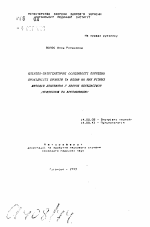 Клинико-патогенетические особенности нарушений проходимости бронхов и влияние на них разных методов лечения у больных предастмой (полинозом и крапивницей) - тема автореферата по медицине