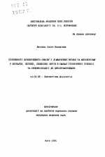 Особенности нуклеотидного обмена в лимфатических узлах и метаболизма в миокарде, печени, селезенке крыс в условиях гипоксической гипоксии и сенсибилизации к цитохромоксидазе - тема автореферата по медицине