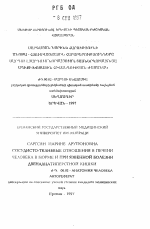 Сосудисто-тканевые отношения в печени человека в норме и при язвенной болезни двенадцатиперстной кишки - тема автореферата по медицине