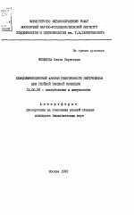 Хемилюминесцентный анализ реактивности нейтрофилов при гнойной раневой инфекции - тема автореферата по медицине