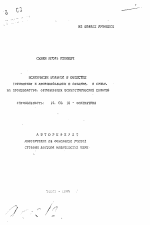 Психически больной в обществе - тема автореферата по медицине