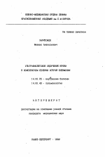 Ультрафиолетовое облучение крови в комплексном лечении острой пневмонии - тема автореферата по медицине