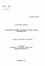 Характеристика естественной супрессорной активности незрелых эритроидных клеток - тема автореферата по медицине