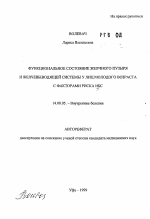 Функциональное состояние желчного пузыря и желчевыводящей системы у лиц молодого возраста с факторами риска ИБС - тема автореферата по медицине