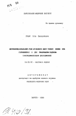Морфофункциональное состояние мышечного слоя тонкой кишки при гипокинезии и воздействие эманированным радоном (экспериментальное исследование) - тема автореферата по медицине
