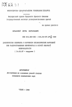 Декомпрессия кишечника и коррекция метаболических нарушений при распространенных перитонитах и острой кишечной непроходимости - тема автореферата по медицине