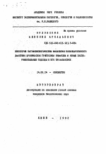 Некоторые патофизиологические механизмы коканцерогенного действия хронической гриппозной инфекции и новые экспериментальные подходы к его профилактике - тема автореферата по медицине