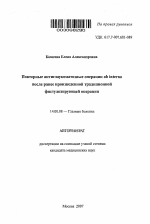 Повторные антиглаукоматозные операции ab interno после ранее произведенной традиционной фистулизирующей операции - тема автореферата по медицине