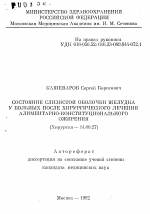 Состояние слизистой оболочки желудка у больных после хирургического лечения алиментарно-конституционального ожирения - тема автореферата по медицине