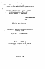 Диагностика и клинико-морфологическая картина бруцеллеза глаза - тема автореферата по медицине