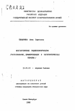 Многоуровневые радикулоневропатии (распознавание, дифференциация и патогенетическая терапия) - тема автореферата по медицине