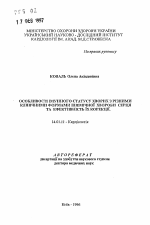 Особенности иммунного статуса у больных с разными клиническими формами ишемической болезни сердца и эффективность их коррекции - тема автореферата по медицине