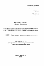 Организация клинико-экспертной работы в крупной территориальной поликлинике - тема автореферата по медицине