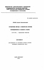 Сорбционные методы в комплексном лечении неспецифического язвенного колита - тема автореферата по медицине