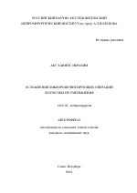 Осложнения ликворошунитирующих операций и способы их уменьшения - тема автореферата по медицине