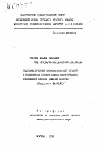 Эндолимфатическая антикоагулянтная терапия в комплексном лечении острых хирургических заболеваний органов брюшной полости - тема автореферата по медицине