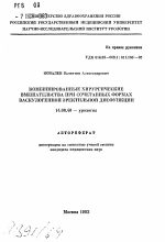 Комбинированные хирургические вмешательства при сочетанных формах васкулогенной эректильной дисфункции - тема автореферата по медицине