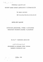 Соотношение двигательных, речевых и вегетативных показателей осознания запаховых раздражителей - тема автореферата по медицине