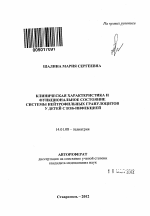 Клиническая характеристика и функциональное состояние системы нейтрофильных гранулоцитов у детей с ВЭБ-инфекцией - тема автореферата по медицине