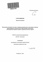 Изменения клеточного состава и свободно-радикального окисления в органах кроветворения и иммуногенеза при введении экзогенного глюкокортикостероида на фоне гипокинетического стресса - тема автореферата по медицине