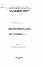 Применение физических методов в лечении больных муковисцидозом - тема автореферата по медицине