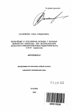 Ближайшие и отдаленные исходы у больных инфарктом миокарда при использовании блокатора гликопротеиновых рецепторов IIb/IIIa - тема автореферата по медицине