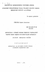 Диагностика и лечение больных синдромом разраженной толстой кишки (клинико-морфологические параллели) - тема автореферата по медицине