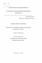 Клиническое значение ложных хорд левого желудочка сердца - тема автореферата по медицине