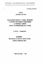 Миокардиальная слабость у больных, оперируемых в условиях искусственного кровообращения профилактика и лечение - тема автореферата по медицине