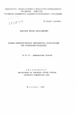 Клинико-иммунологическая эффективность лазеротерапии при хроническом бруцеллезе - тема автореферата по медицине