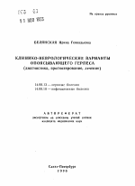 Клинико-неврологические варианты опоясывающего герпеса - тема автореферата по медицине