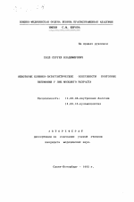 Некоторые клинико-патогенетические особенности повторных пневмоний у лиц молодого возраста - тема автореферата по медицине