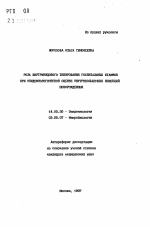 Роль внутривидового типирования госпитальных штаммов при эпидемиологической оценке внутрибольничных инфекций новорожденных - тема автореферата по медицине