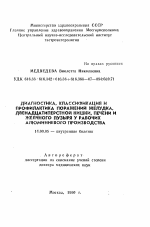 Диагностика, классификация и профилактика поражений желудка, двенадцатиперстной кишки, печени и желчного пузыря у рабочих алюминиевого производства - тема автореферата по медицине