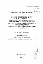 Оценка состояния ЦНС у новорожденных с гипоксически-ишемическим поражением и респираторным дистресс-синдромом по данным компьютерного электроэнцефалографического анализа - тема автореферата по медицине