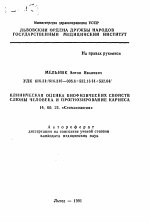 Клиническая оценка биофизических свойств слюны человека и прогнозирование кариеса - тема автореферата по медицине