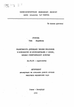 Эффективность длительной терапии празозином и возможности ее прогнозирования у женщин, больных гипертонической болезнью - тема автореферата по медицине