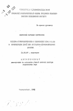 Клинико-иммунологические и эндокринные взаимосвязи и реабилитация детей при лимфатико-гипопластическом диатезе - тема автореферата по медицине