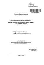 Многоуровневая оценка риска и контроль артериальной гипертонии в условиях Севера - тема автореферата по медицине