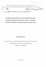 Новые возможности патогенетически обоснованного прогноза при лечении кровоточащих гастродуоденальных язв - тема автореферата по медицине