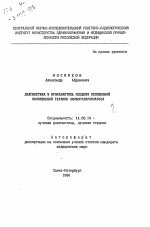 Диагностика и профилактика поздних осложнений комплексной терапии лимфогранулематоза - тема автореферата по медицине