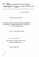 Клиническое значение результатов лазерной корреляционной спектроскопии у больных острыми вирусными гепатитами А и В с учетом применения АУФОК - тема автореферата по медицине