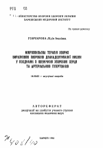 Микроволновая терапия больных язвенной болезнью двенадцатиперстной кишки в соединении с ишемической болезнью сердца и артериальной гипертонией - тема автореферата по медицине