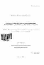 Функциональные нарушения при деформациях позвоночника у подростков и методы их коррекции - тема автореферата по медицине