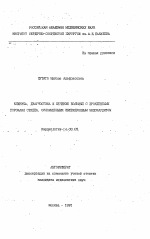 Клиника, диагностика и лечение больных с врожденными пороками сердца, осложненными инфекционным эндокардитом - тема автореферата по медицине