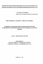 Клинико-экологические и хронобиологические особенности формирования обструктивных болезней легких - тема автореферата по медицине