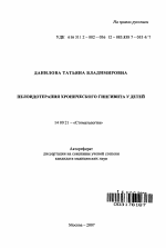 Пелоидотерапия хронического гингивита у детей - тема автореферата по медицине